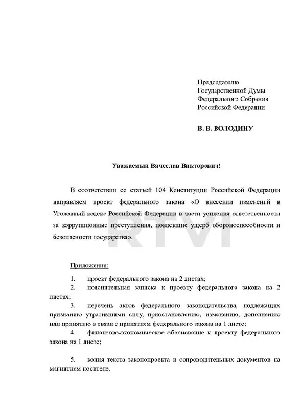 Депутаты фракции «Справедливая Россия» предложили ввести в Уголовный кодекс отдельную статью с наказаниями до 20 лет, пожизненным заключением или смертной казнью за коррупцию, которая серьёзно ослабляет обороноспособность и безопасность граждан.