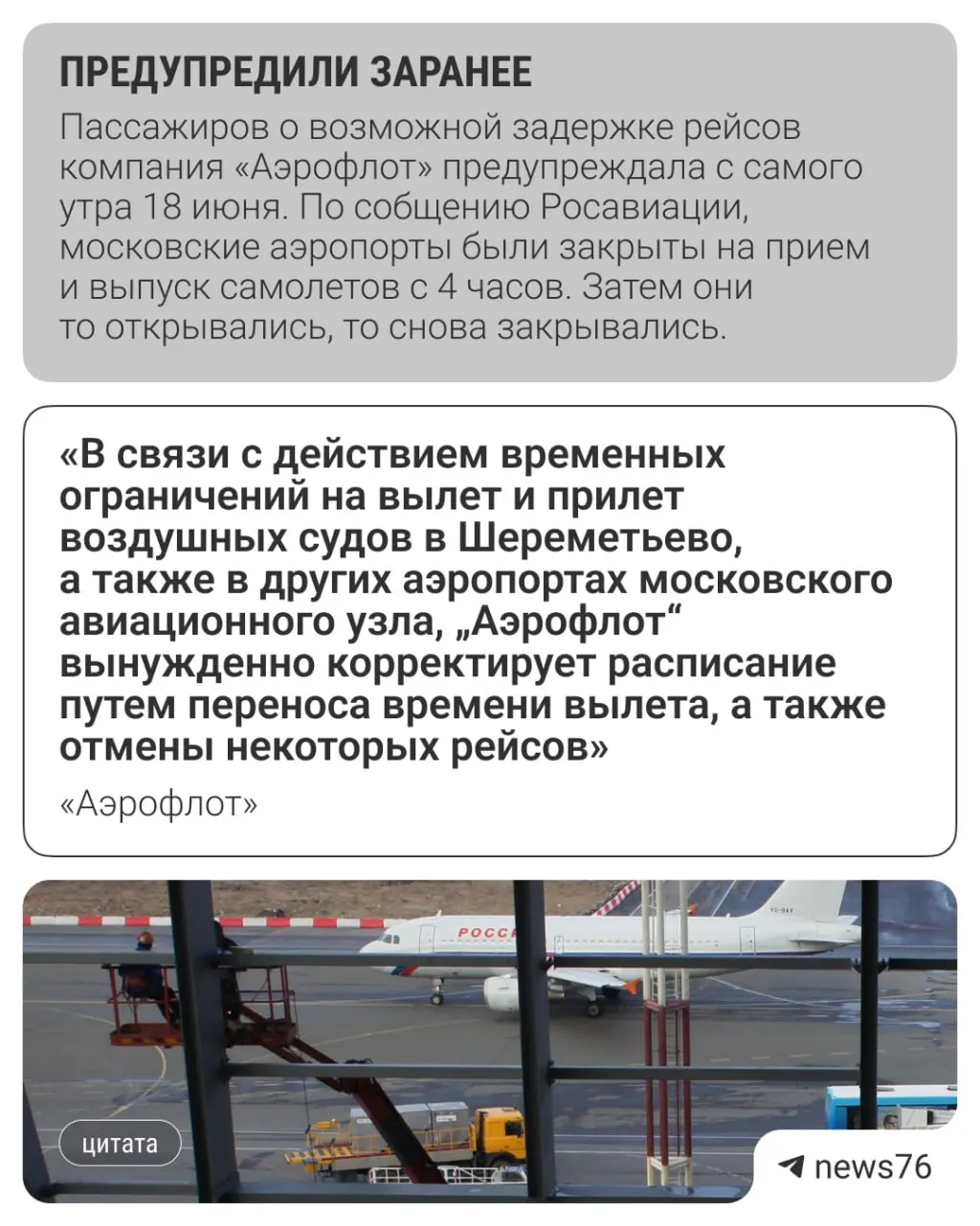 В Пулково задержали рейс в Анталью: пассажиры из Ярославля ожидают несколько часов и получили по 900 ₽ на питание и воду.