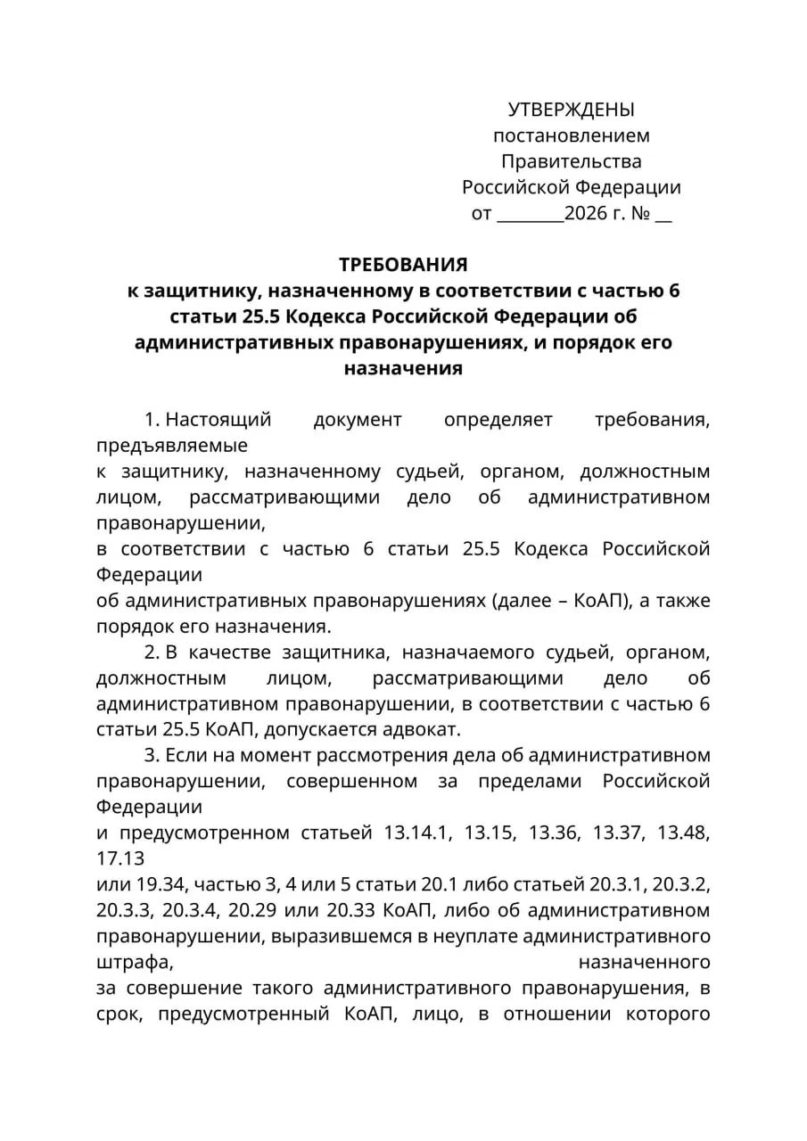Минюст подготовил проект постановления, по которому в делах с обвиняемыми, находящимися за границей и надлежащим образом не уведомлёнными, защитниками смогут быть исключительно лица с адвокатским статусом. Эксперты предупреждают о риске расширительного толкования и ограничении доступа к защите.