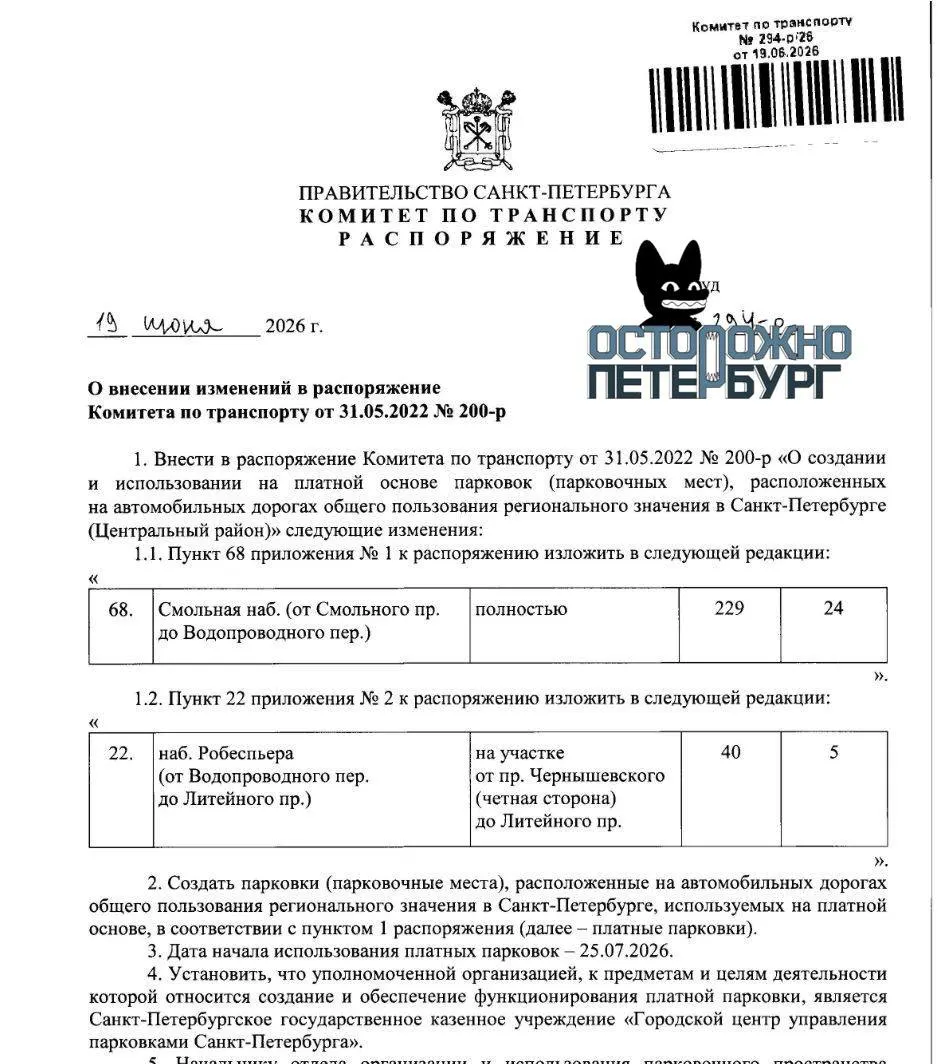 Плату начнут взимать на Смольной и Робеспьера набережных и на 24–25-й линии Васильевского острова — изменения вступают в силу 25 июля.