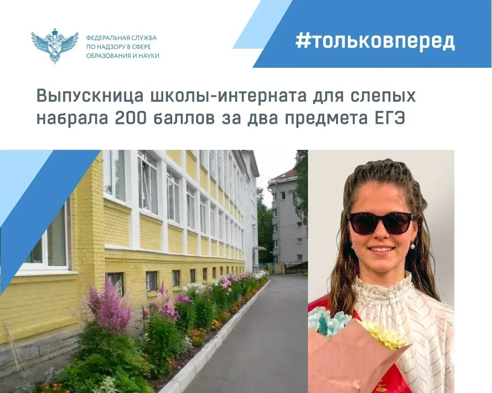 Дарья Василенко в Петербурге первой среди незрячих выпускников города получила максимальные 100 баллов на ЕГЭ по русскому языку и литературе; для сдачи ей предоставили адаптированные условия.