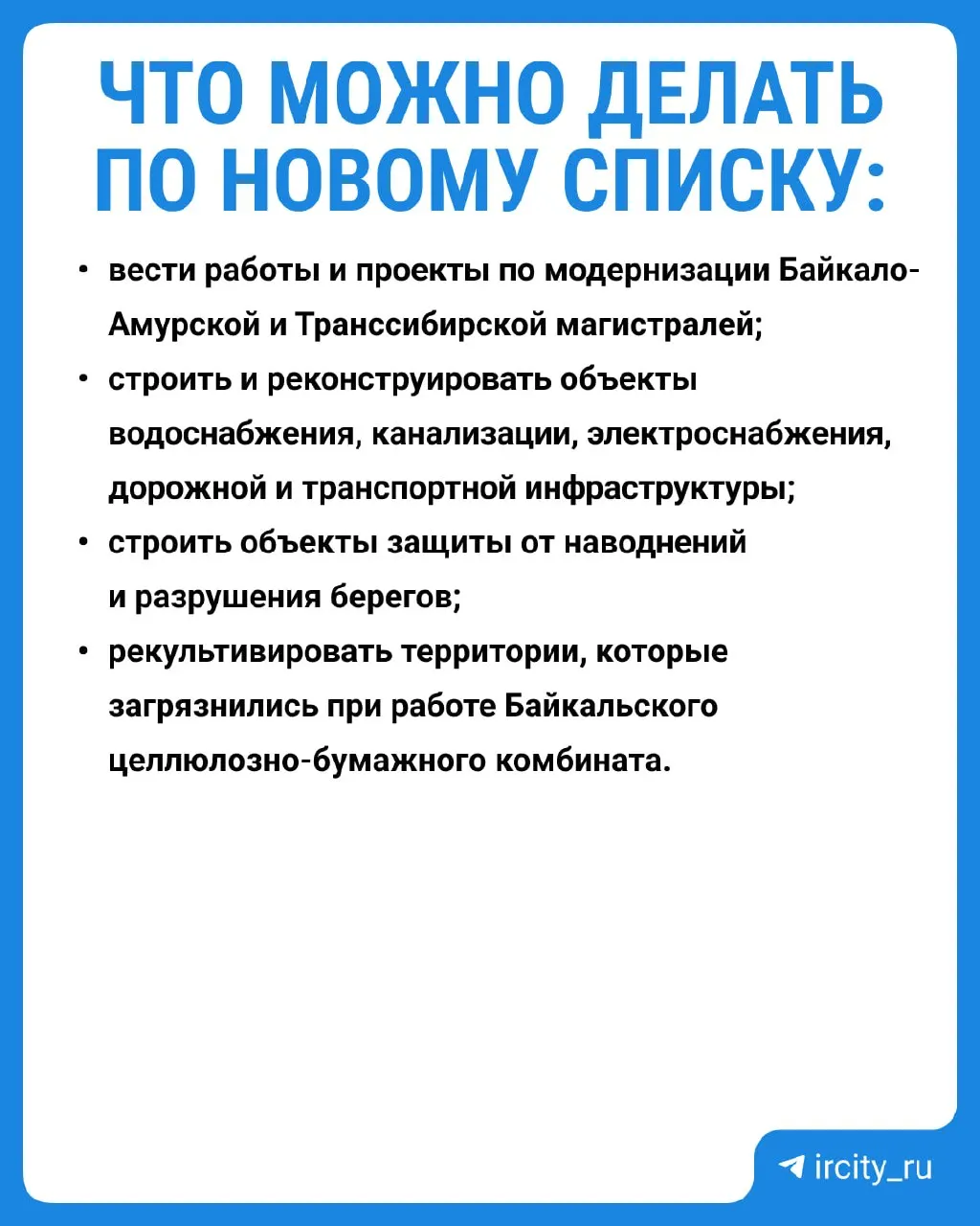 Подписано постановление, конкретизирующее виды работ, запрещённых в центральной экологической зоне Байкала; новые правила начнут действовать с 1 сентября 2026 года.