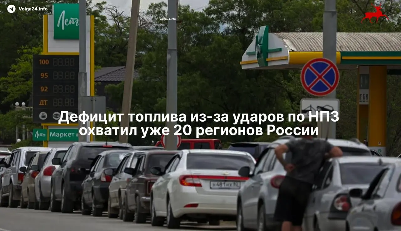 После ударов по нефтеперерабатывающим заводам и перебоев в логистике в как минимум 20 регионах введены лимиты на бензин и дизтопливо — ограничения коснулись Москвы, Санкт‑Петербурга, Крыма и ряда областей.