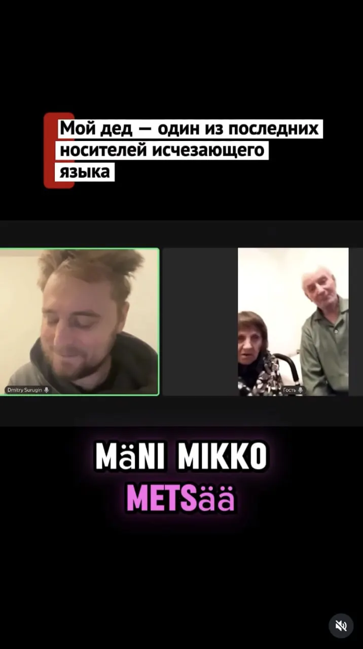 Дмитрий Суругин (Van Sur Les) посвятил пластинку своему деду — в треках ижорский язык смешивается с русским, а один из треков отсылает к вырубке лесов ради порта Усть-Луга.