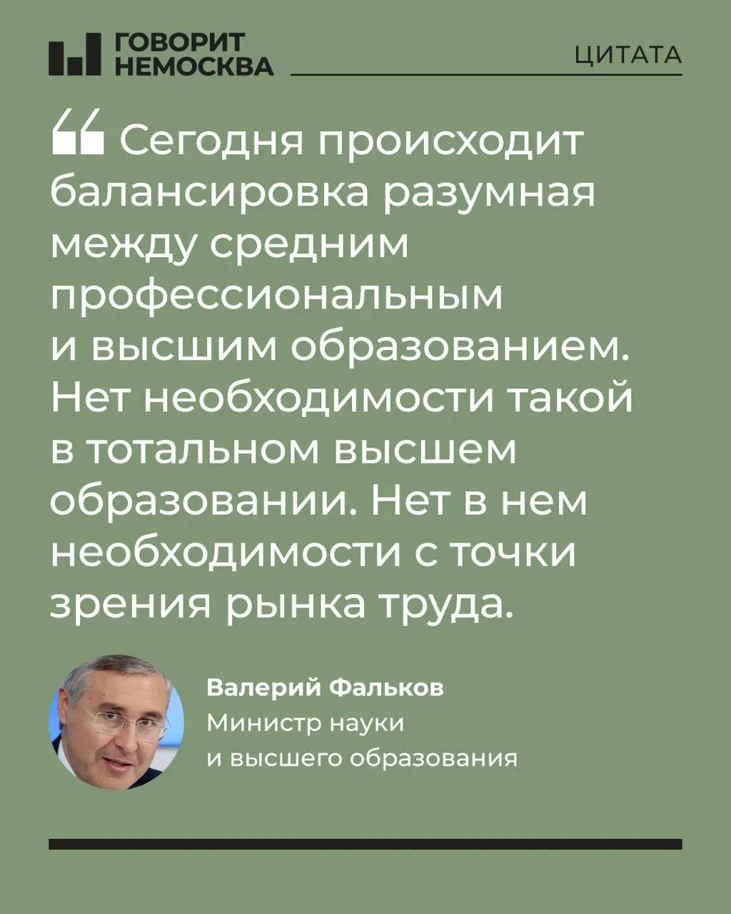 Министр заявил, что массовый спрос на высшее образование не соответствует потребностям экономики, при этом отметил роль университетов в поддержке студенческих семей. Высказывание вызвало оживлённую реакцию в соцсетях.