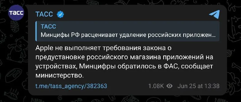 Министерство цифрового развития направило обращение в Федеральную антимонопольную службу после того, как Apple не стала предустанавливать на свои устройства российский магазин приложений — ведомство считает это нарушением закона.