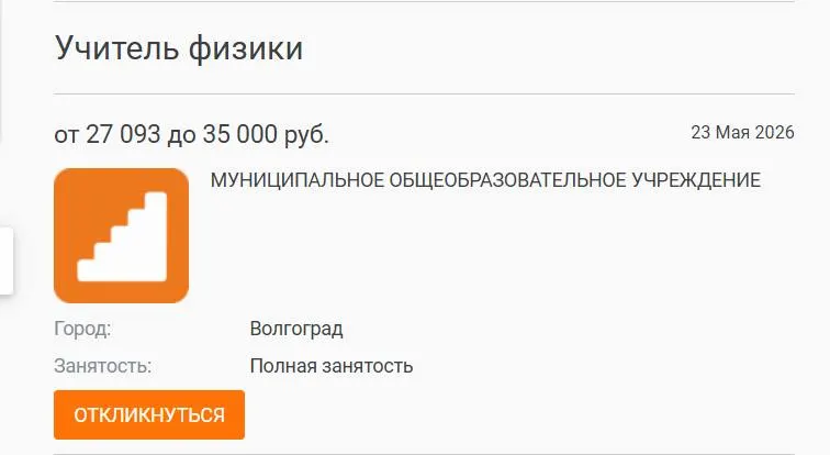 В школе №93 ученики 7–8 классов год занимались физике с другими педагогами. Администрация размещала объявление о вакансии, но кандидат на ставку с зарплатой 27 тысяч так и не нашёлся.
