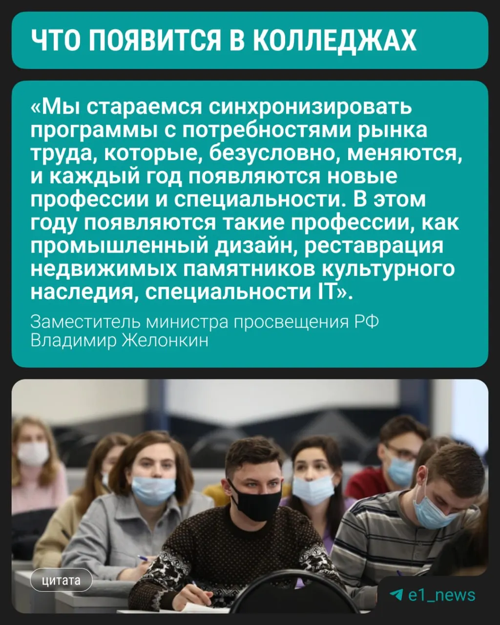 С этого учебного года в колледжах начнётся подготовка по трём новым направлениям — об этом сообщил заместитель министра просвещения РФ. При этом сохраняется спрос на медицину, педагогику и строительные специальности.