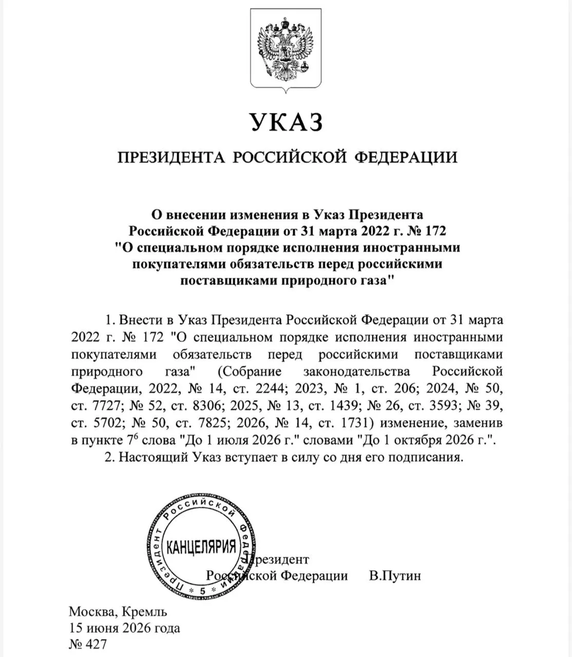 Указ президента позволяет иностранным покупателям рассчитываться за российский газ через российские банки помимо Газпромбанка. Мера вступает в силу сегодня и действует до 1 октября.
