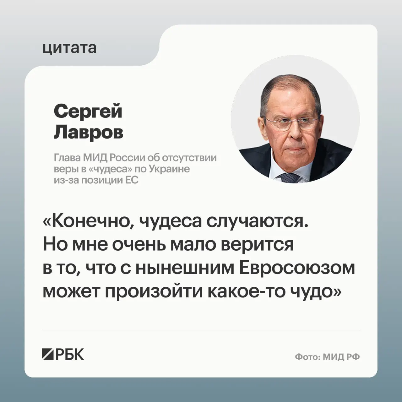 Глава МИД РФ заявил, что маловероятно, что европейские страны изменят позицию по украинскому урегулированию; найти подходящих переговорщиков в Европе сложно, сказал он.