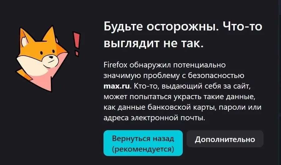 С 6 июня браузерная версия MAX не загружается в популярных браузерах, а iPhone‑версия требует недоступного обновления — уведомления перестали приходить.