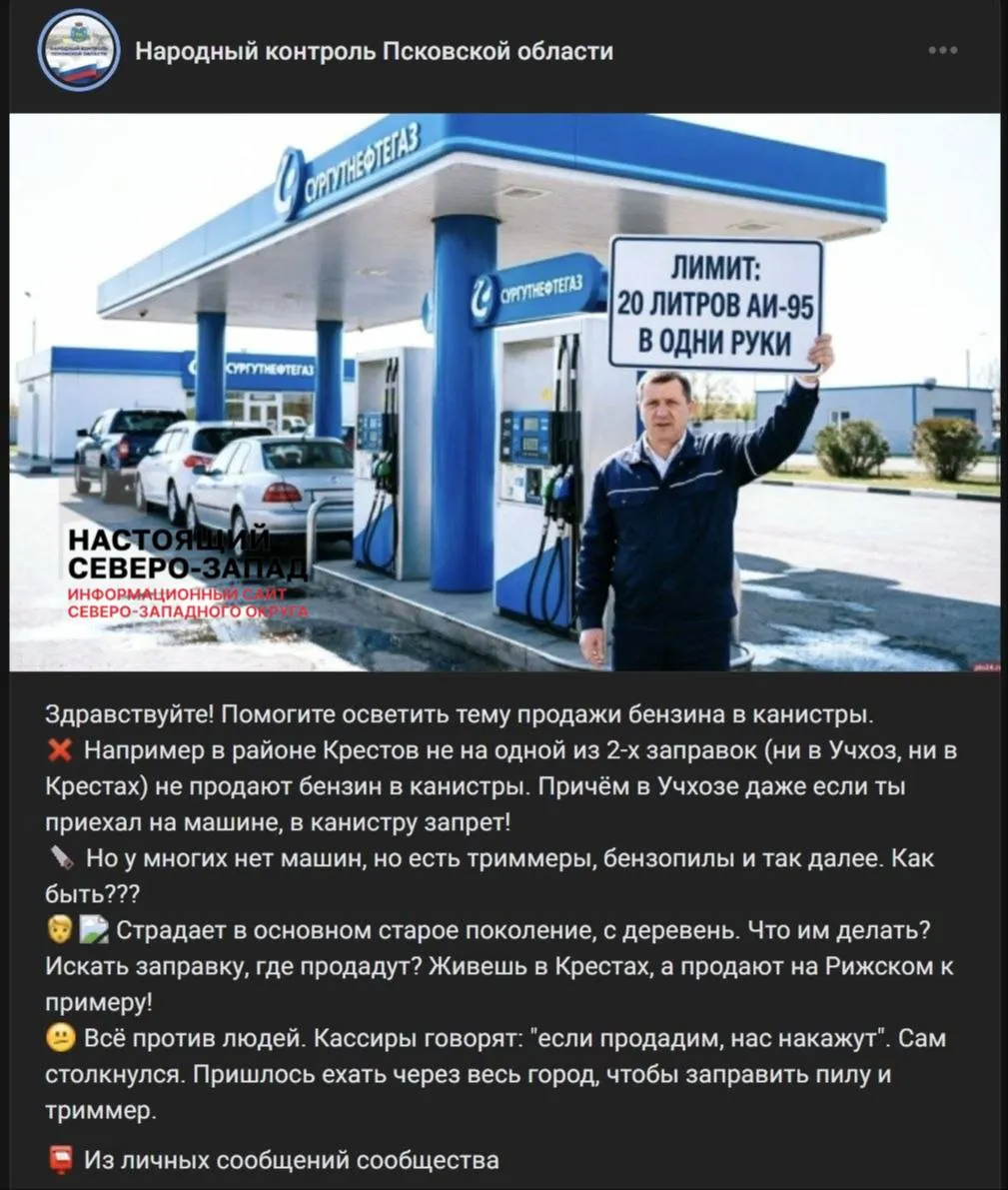 На некоторых автозаправках Пскова прекратили отпускать бензин в канистры и ввели лимиты по объёму — меры затронули как автолюбителей, так и владельцев бензоинструмента. Подобные ограничения уже фиксировали в других регионах Северо-Запада.