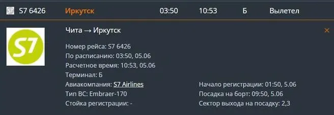 Из‑за густого тумана в Иркутске рейс из Читы вылетел почти через семь часов; в аэропорту отложили 13 рейсов из разных городов.