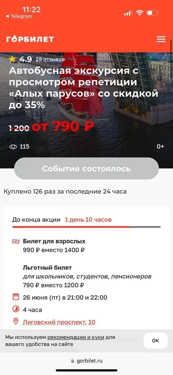 Генеральная репетиция праздника выпускников 26 июня пройдет без зрителей: доступ с 20:00 до 02:30 не предусмотрен, сообщил вице‑губернатор Борис Пиотровский. При этом некоторые экскурсоводы анонсируют платные прогулки, где обещают показать проход корабля по Неве.