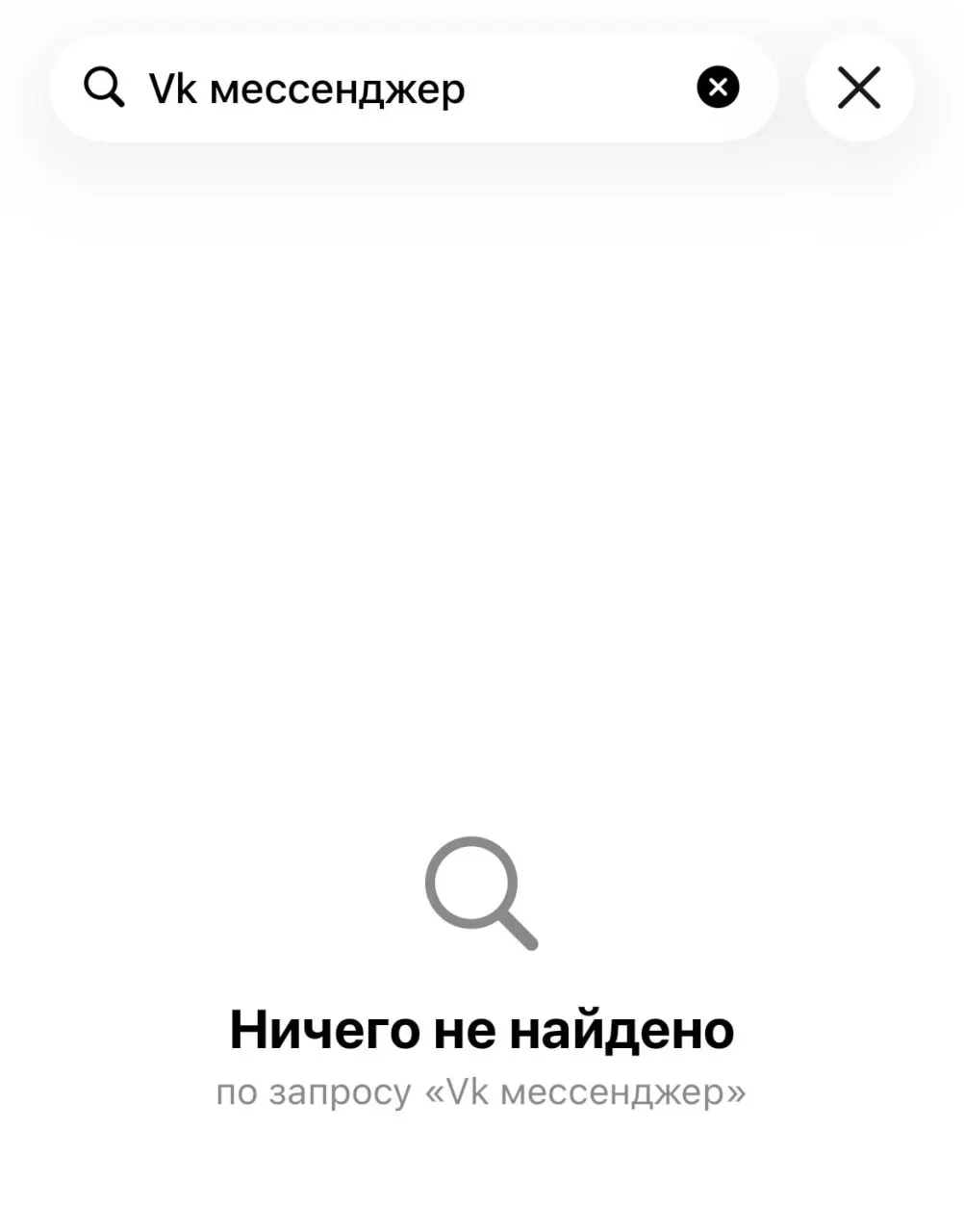 В цифровом магазине Apple исчезли несколько ключевых приложений VK — среди них «Дзен», «VK Видео», «VK Мессенджер», «VK Музыка», «VK Знакомства» и «Одноклассники». Мессенджер MAX был удалён по мотивам соблюдения санкций, остальные удаления расследуются.