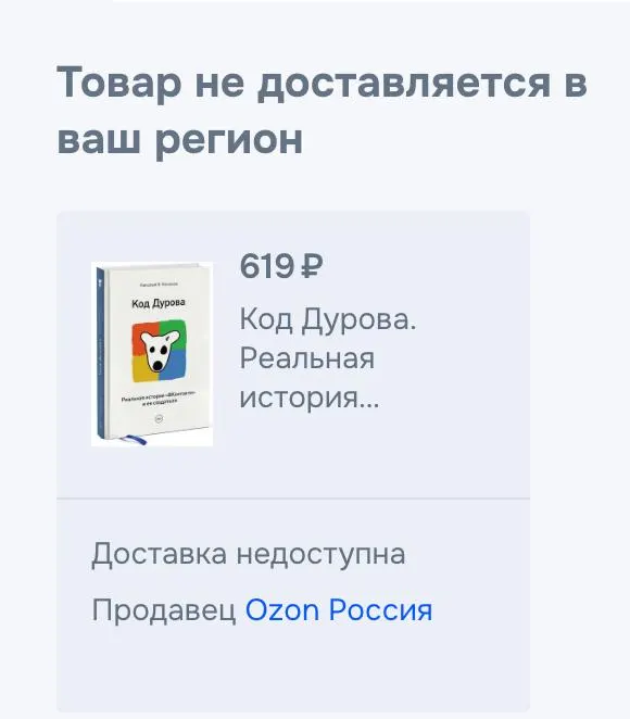 Обе части книги Николая Кононова «Код Дурова» исчезли из ряда онлайн‑площадок; официальных объяснений снятия пока нет. Событие совпало с тем, что основателя Telegram включили в список террористов и экстремистов.