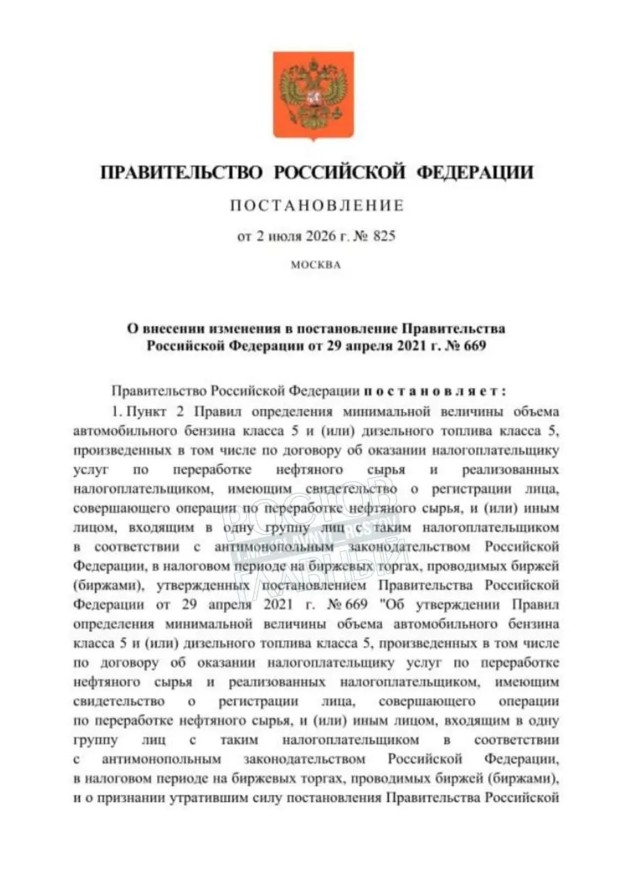 Постановление позволяет временно использовать бензин Евро‑3 для повышения надёжности топ­ливных поставок; документ вступит в силу через месяц после официальной публикации.