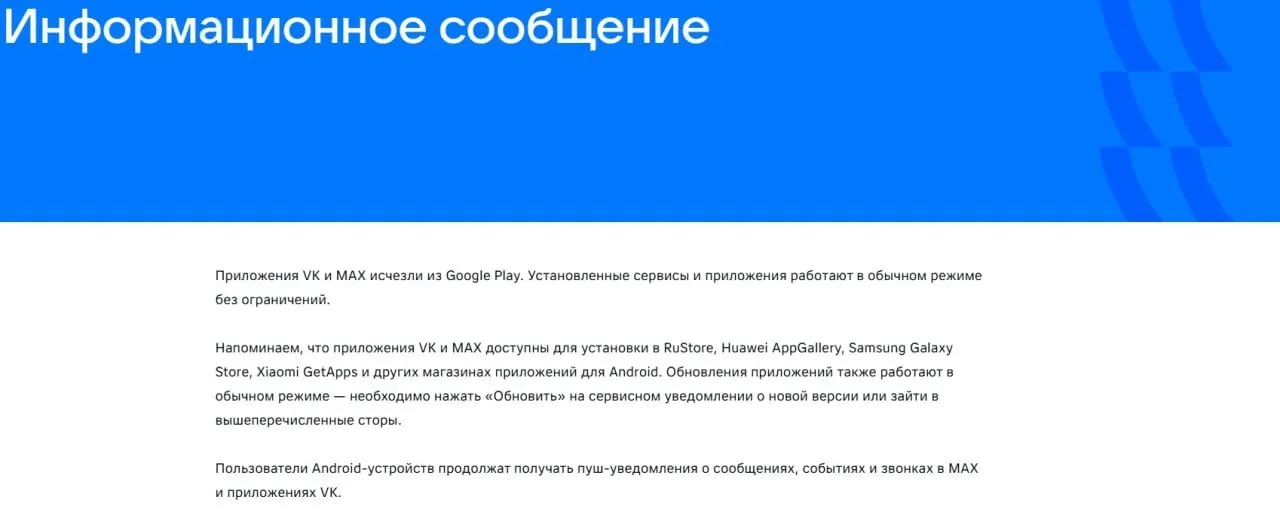 Официальные приложения социальной сети и государственный мессенджер удалены из Google Play; ранее ЕС ввёл санкции против их юридических лиц, отмечая риски для конфиденциальности.
