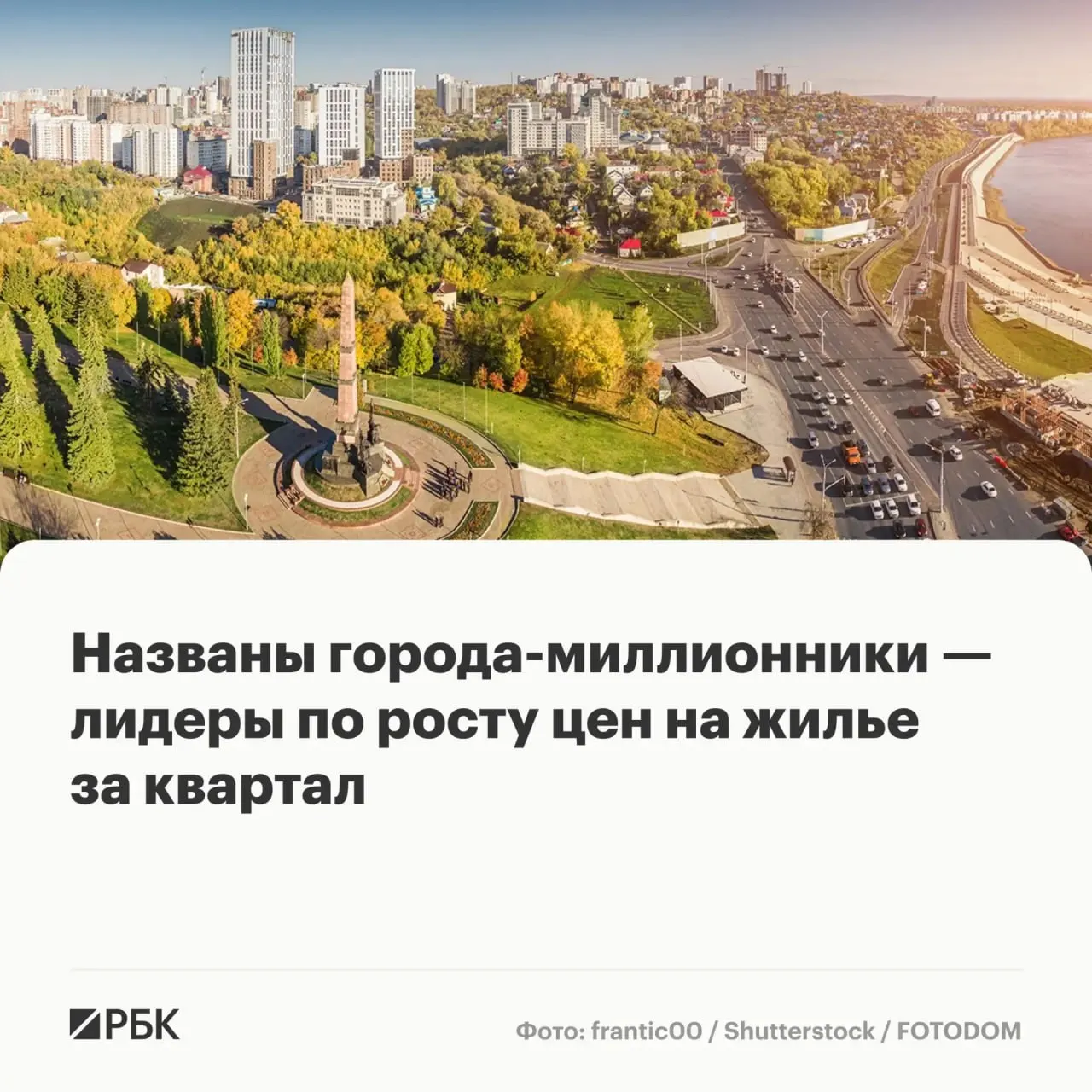 Лидером роста стала Уфа — +3,5% за квартал. В числе городов с повышением цен — Ростов‑на‑Дону, Санкт‑Петербург, Красноярск, Нижний Новгород; Москва оказалась на десятом месте.
