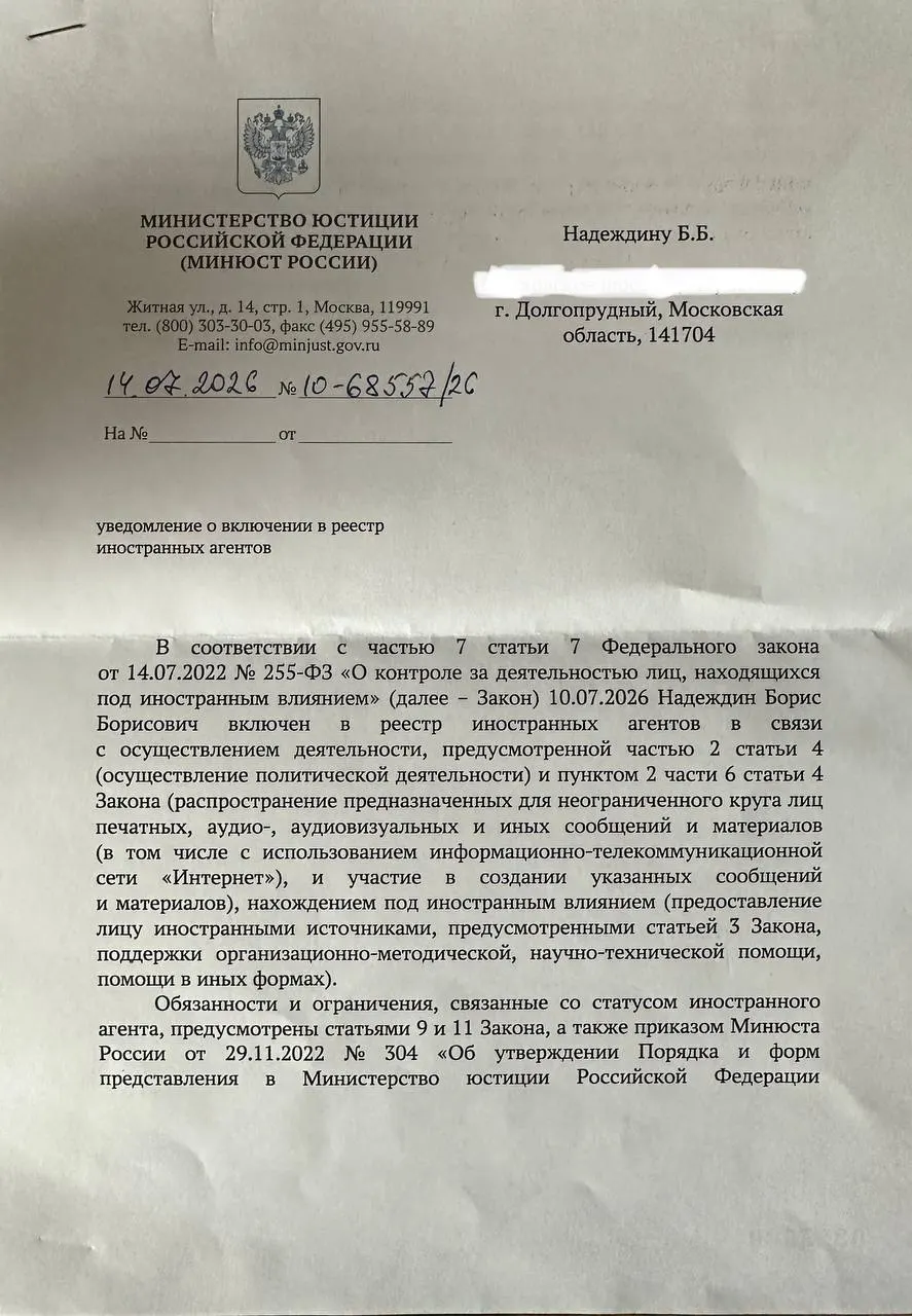 Политик получил официальное уведомление от Минюста и заметил, что формулировки в нём отличаются от публичного релиза ведомства: в документе говорится о «влиянии извне» через получение помощи, тогда как в релизе говорилось о распространении материалов и призывах к акциям.