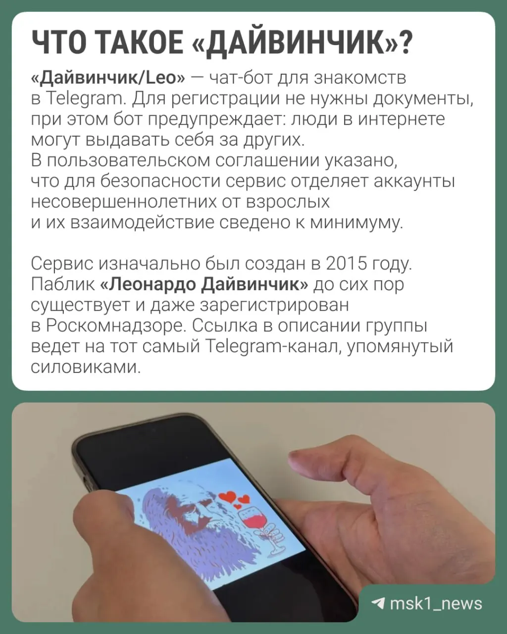В ведомствах утверждают, что украинские спецслужбы используют популярный дейтинг‑сервис для вербовки молодых россиян в диверсионной деятельности; в связи с расследованием обсуждается объявление Павла Дурова в международный розыск.