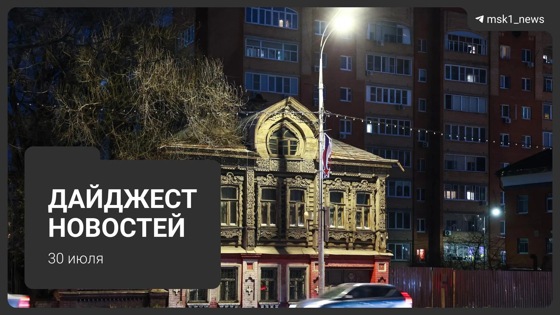 Краткий обзор ключевых событий дня: смертельное ДТП с участием подростка, планы по крупному комплексу в Сокольниках, включение Павла Дурова в реестр Росфинмониторинга, возобновление дела Лерчек, арест миллиардера и смерть олимпийского чемпиона.