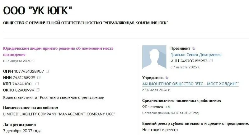 Управляющая компания холдинга куплена АО «БТС‑Мост Холдинг» за 93,16 млрд руб. Пакет акций ранее находился в собственности государства после национализации год назад.