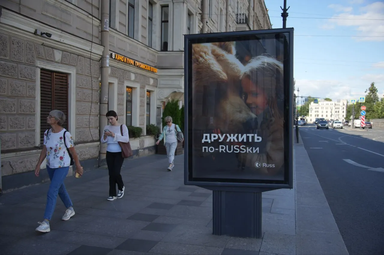 Рекламный щит на Лиговском сначала демонстрировал строки из трека Jubilee «ЛИХО», затем его сменили на плакат оператора Russ с надписью «Дружить по‑RUSSки» и изображением ребёнка с медведем.