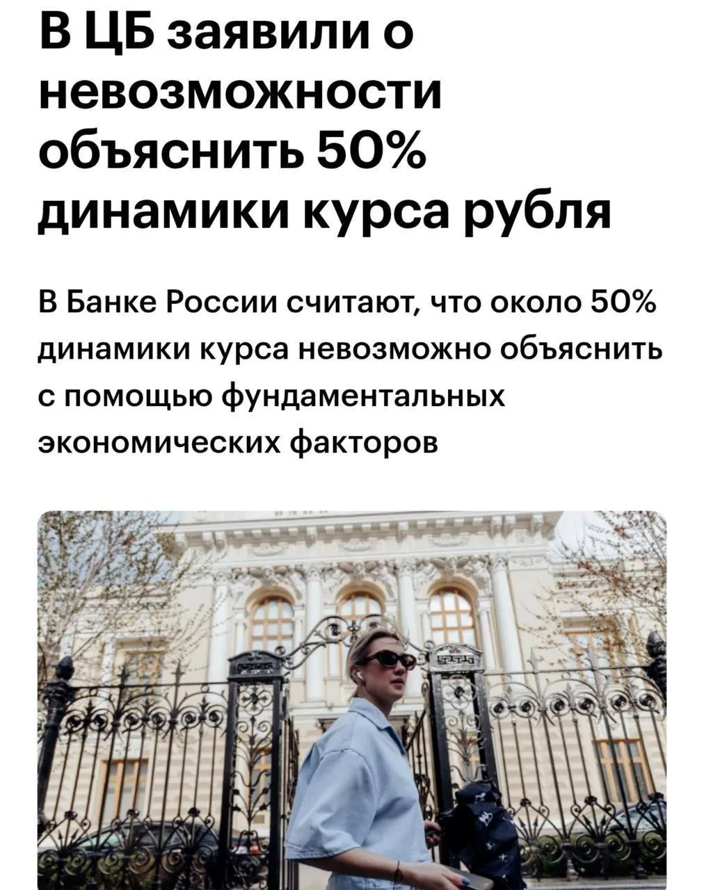 Советник регулятора заявил, что примерно половина динамики курса рубля не поддаётся объяснению с точки зрения фундаментальных факторов.