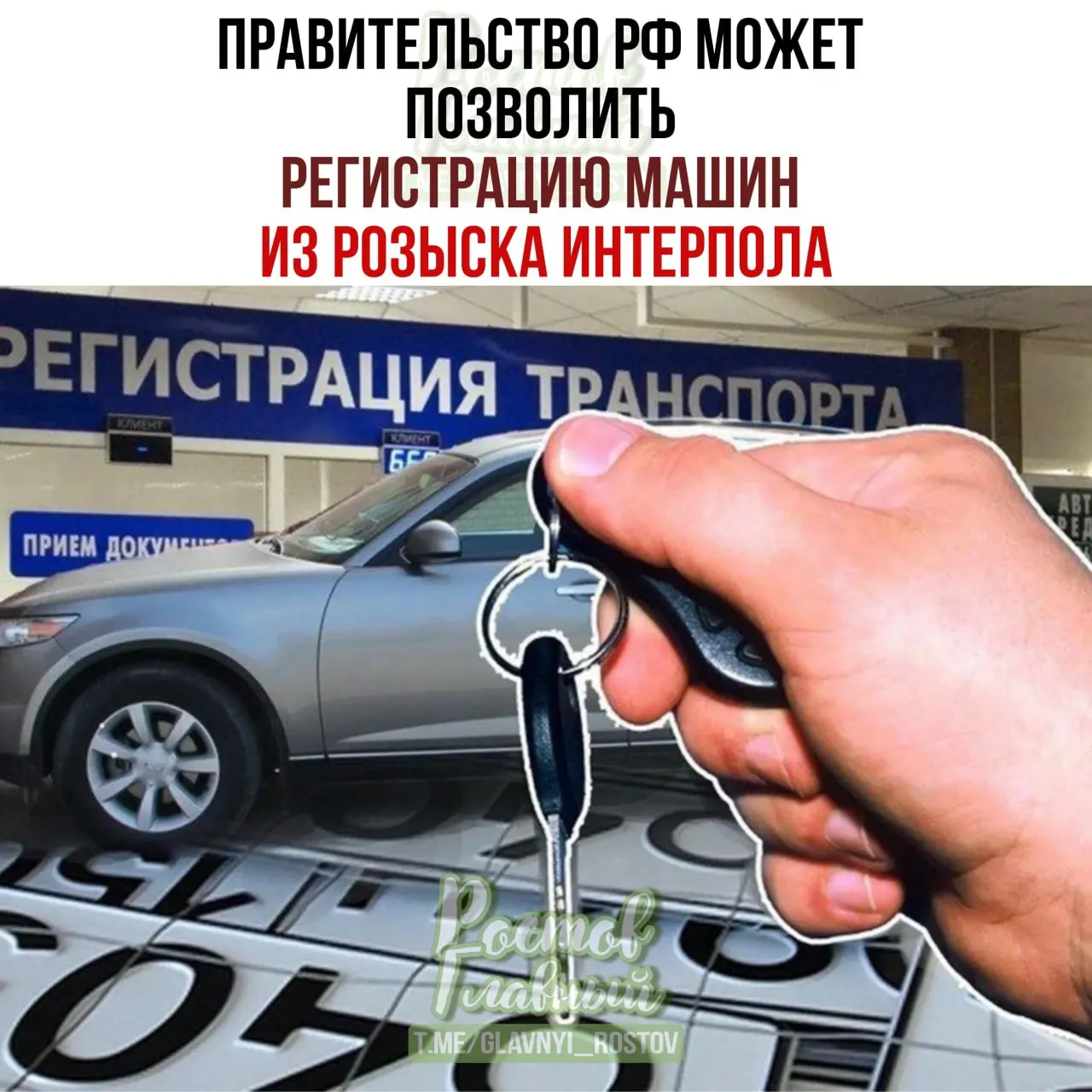 Законопроект предлагает разрешить ставить на учёт в РФ автомобили, которые в международной базе числятся как украденные в «недружелюбных» странах, если они были приобретены законно.
