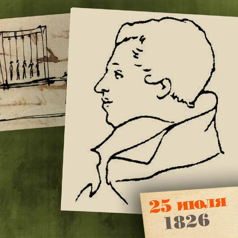 В Петропавловской крепости в Санкт‑Петербурге казнён один из младших лидеров восстания 1825 года — яркий оратор и сторонник радикальных идей Михаил Бестужев‑Рюмин.
