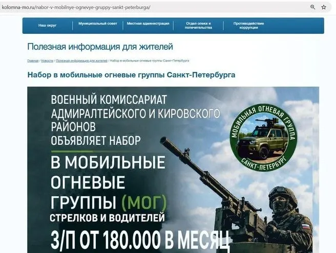 Военкоматы Санкт‑Петербурга начали набор в мобильные огневые группы для борьбы с БПЛА: контракт на три года, оплата от 180 тысяч рублей в месяц, курс подготовки и премии за сбитые дроны.