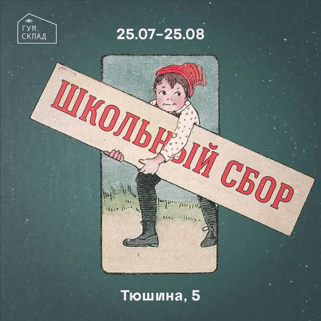 Центр гуманитарной помощи в Петербурге проводит «школьный сбор» до 25 августа: принимают новые и аккуратно б/у вещи, канцелярские наборы и обувь. Рассказываем, что нужно и куда приносить.