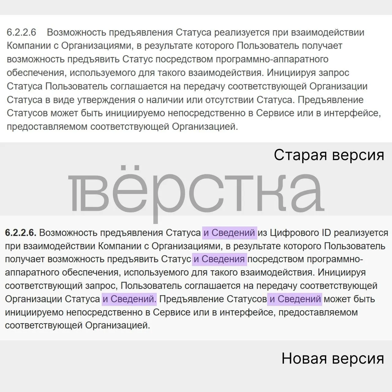 В новой редакции условий использования национального мессенджера предусмотрена передача сведений из документов, удостоверяющих личность, что повышает риски для безопасности пользователей.