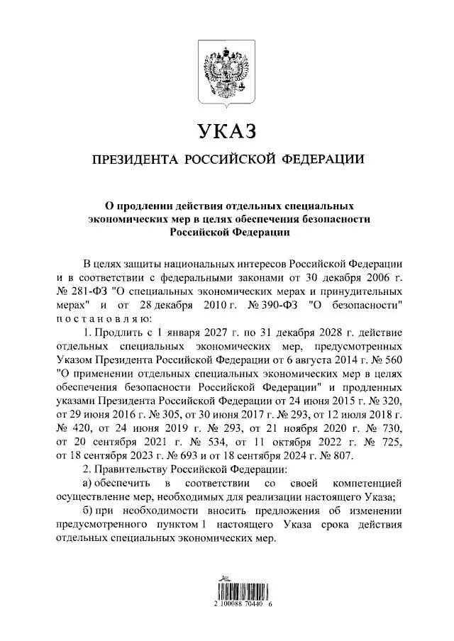 Продлён запрет на импорт ряда товаров из стран-санкционщиков: мясо, рыба, сыры, овощи, фрукты и молочная продукция — до 31 декабря 2028 года.