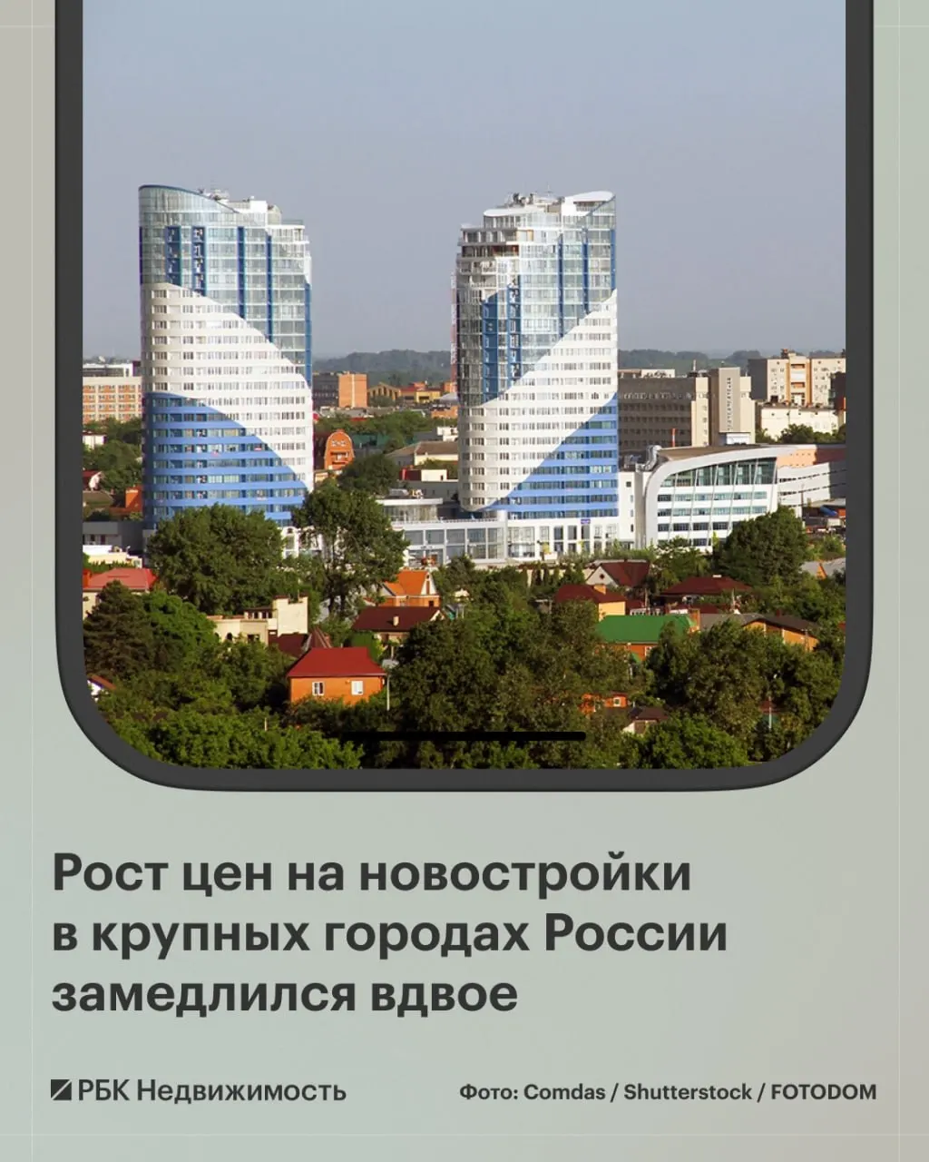 В августе на рынке новостроек отмечен рост цен: в 11 городах они снизились, в Краснодаре и Красноярске наблюдалось заметное снижение, а в Нижнем Новгороде и Новокузнецке оно достигло нескольких процентов.