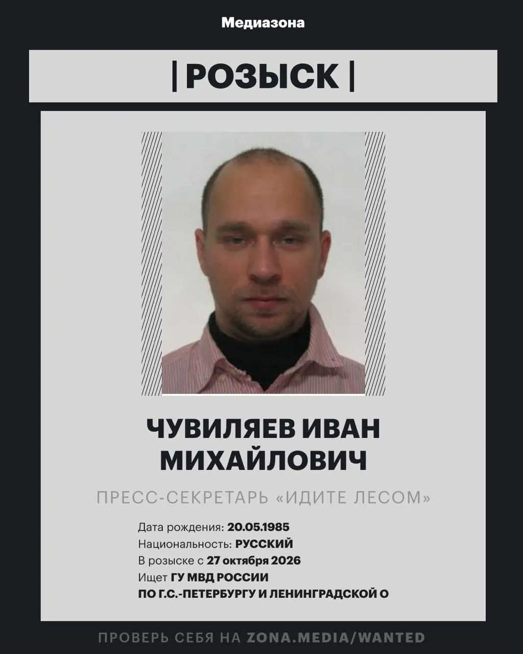Правозащитная инициатива заявила о розыске своего представителя. МВД сообщает о возможном уголовном деле, подробности пока не раскрыты.