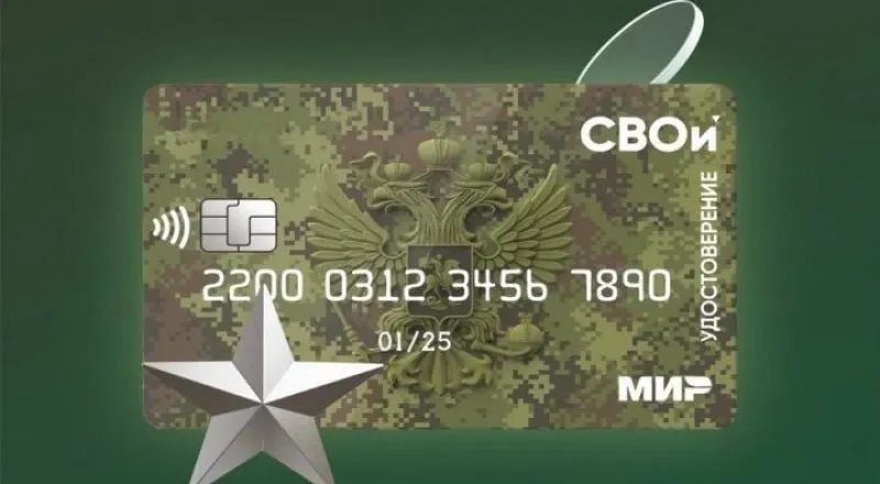 Поправки к закону ставят под угрозу списание долгов контрактникам, вызывая неопределённость и риски отказа банков и ФССП.