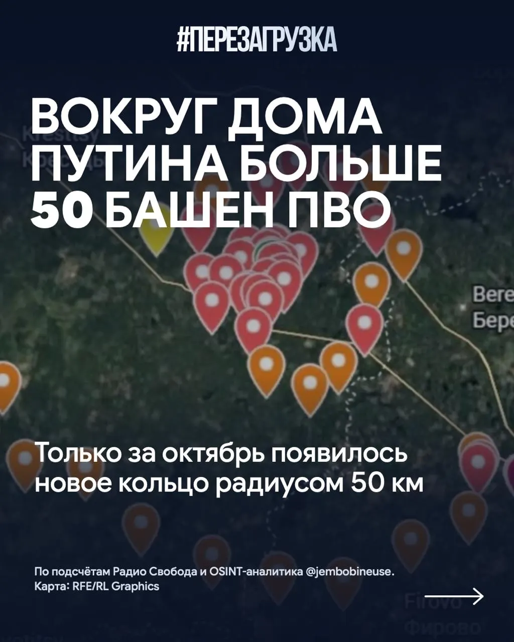 Более 50 позиций ПВО окружают резиденцию Путина на Валдайской территории; осенью добавили десятки башен и расширили охрану.
