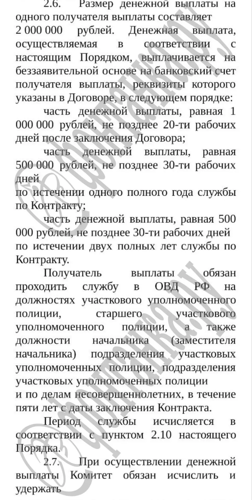 Правительство Санкт-Петербурга объявило о выплате для новобранцев полиции: 2 миллиона рублей, выплата — по частям, при обязательном пятилетнем сроке службы.