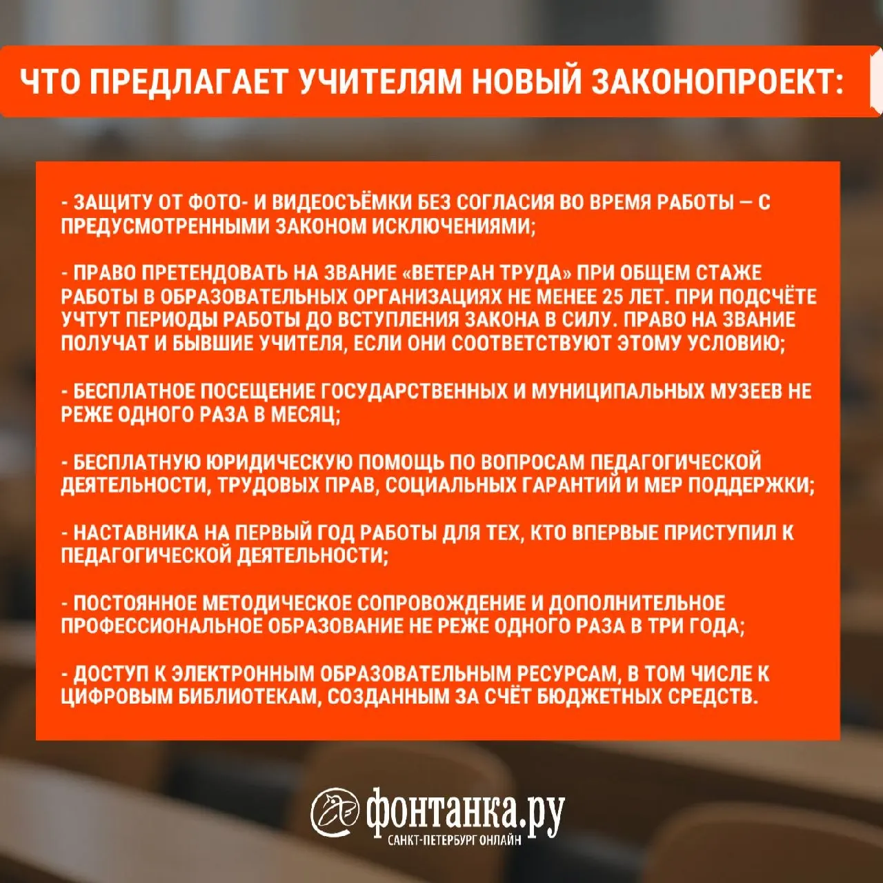 Петербургские педагоги оценивают инициативу скептически: законопроект обещает поддержку и статус учителей, но специалисты считают, что без решения системных проблем это останется на бумаге.