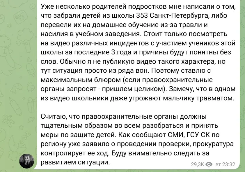 Родители учеников сообщили, что группа подростков систематически избивала и вымогала деньги у одноклассников; руководство школы, по их словам, не принимало должных мер. Ход расследования взял под контроль руководитель Следственного комитета.