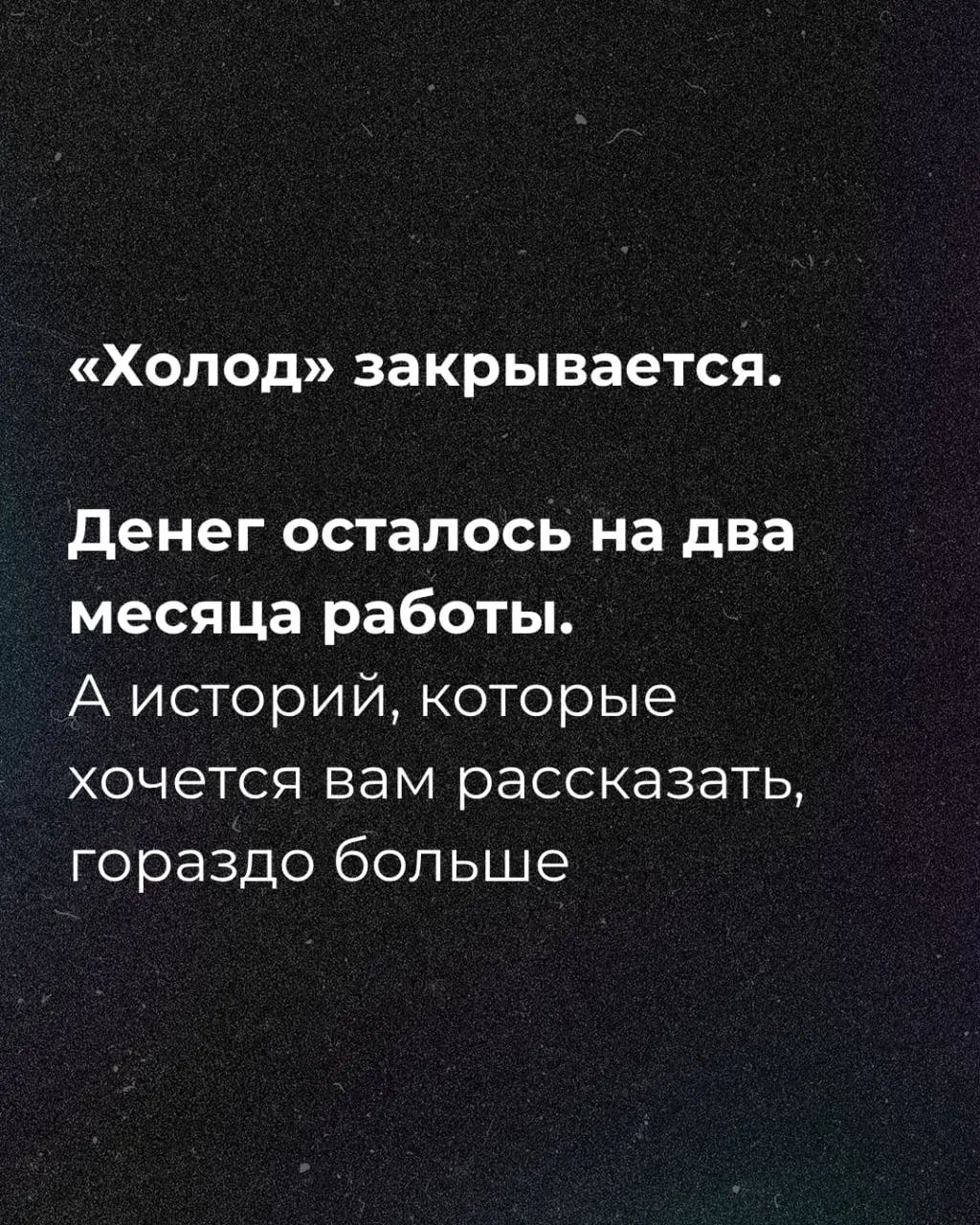 Сообщается о нехватке финансирования на ближайшие два месяца и запуске сбора средств; упоминается основание издания и статус иноагента.