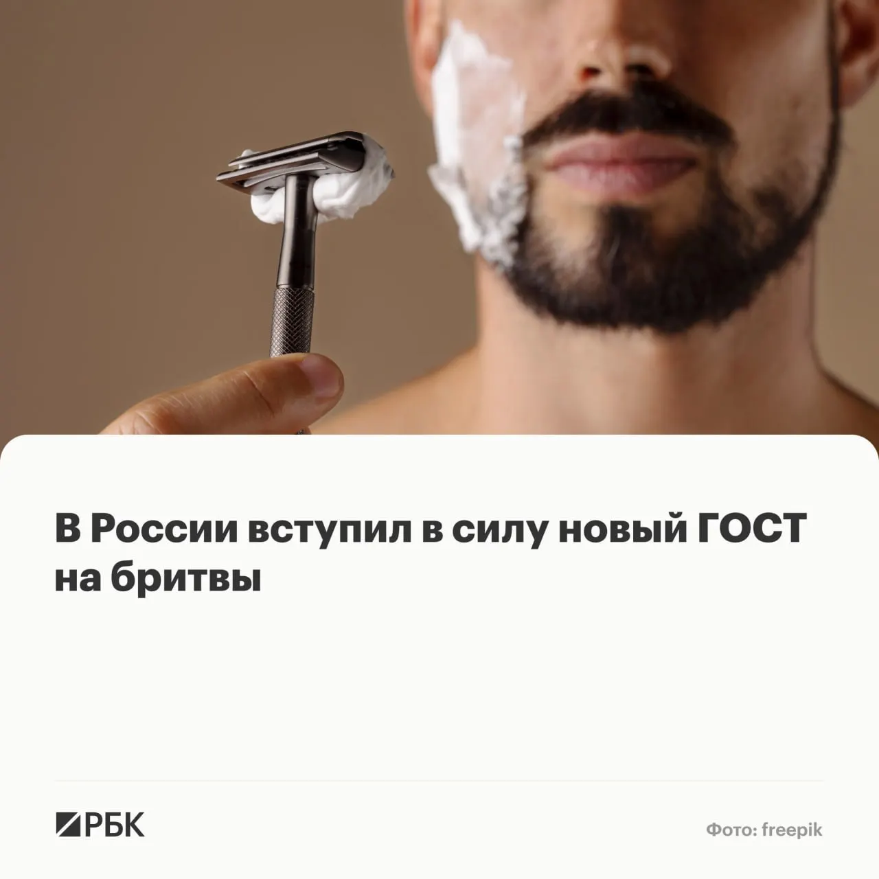 Новый государственный стандарт обновляет требования к бритвенным системам для влажного бритья: параметры лезвий, материалы, маркировка и упаковка.
