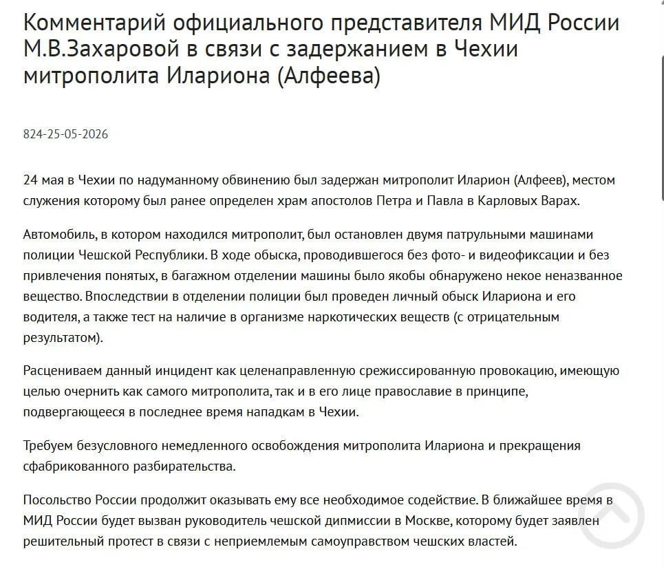 Официальный представитель МИД Мария Захарова заявила, что задержание митрополита Илариона в Чехии — срежиссированная провокация, призванная очернить его и православие; в багажнике обнаружили четыре контейнера с белым порошком. В тот же день подписан закон о применении армии для защиты россиян за рубежом.