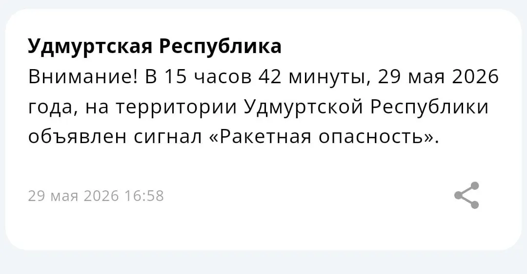 В нескольких регионах Поволжья введён режим ракетной опасности. Возможны перебои связи.