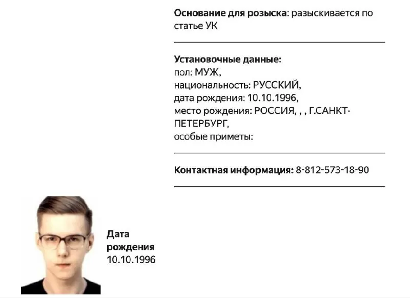 В федеральном розыске оказался петербургский ЛГБТ‑активист и журналист Вадим Ваганов. Причина заведения уголовного дела в карточке не указана; сам Ваганов связывает это с законами об «иноагентах» или обвинениями в «экстремизме». Ранее ему выписывали штрафы и он уехал из страны.