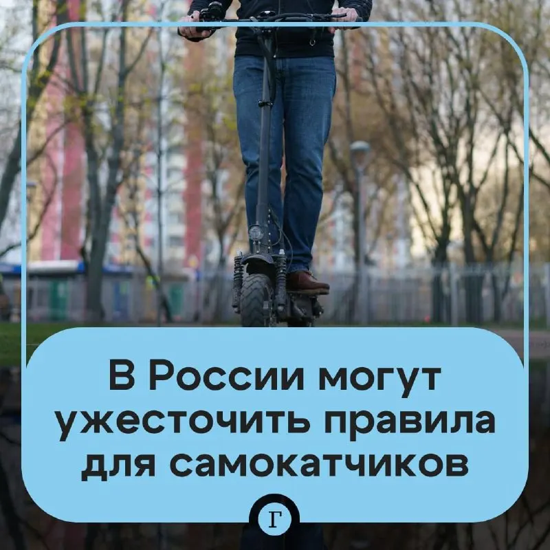 Депутат обратился в Минтранс с инициативой ужесточить правила для электросамокатов: проверка возраста через «Госуслуги» для арендных самокатов, создание реестра для личных и возможный запрет для подростков младше 16 лет. В ведомстве заявили, что прорабатывают соответствующие меры.