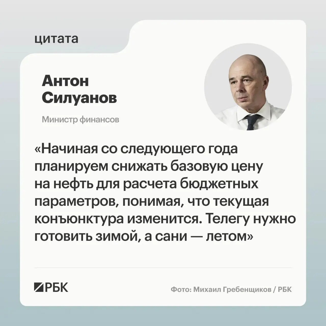 Министр финансов заявил, что параметры бюджетного правила должны быть взвешенными и обеспечивать исполнение бюджета даже при снижении нефтяных доходов; решения примут при подготовке бюджета на следующий трёхлетний период.