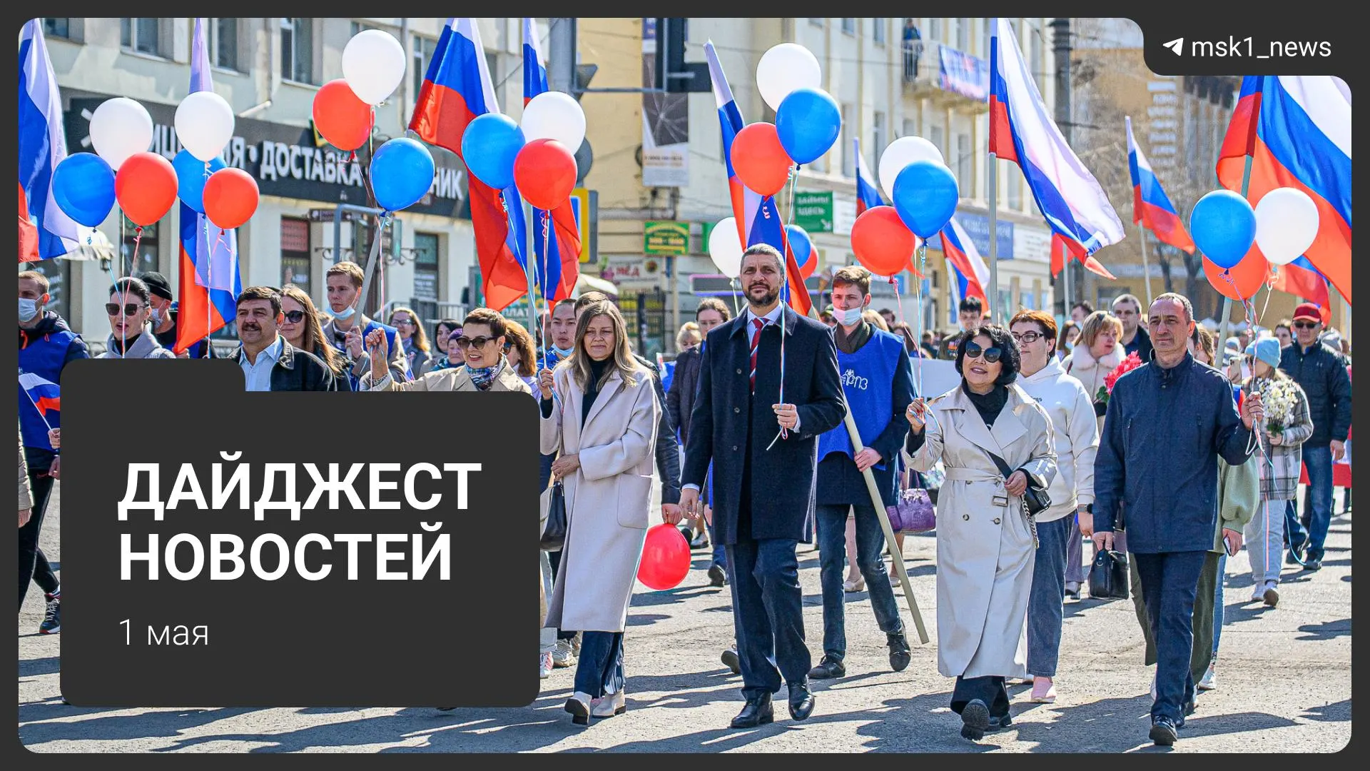 Коротко о важном: проект календаря-2027 с 11 новогодними выходными, мошенники продают несуществующие дачи, в Подмосковье найдены три тела, потепление до +26 °C и первомайский митинг на Площади Революции.